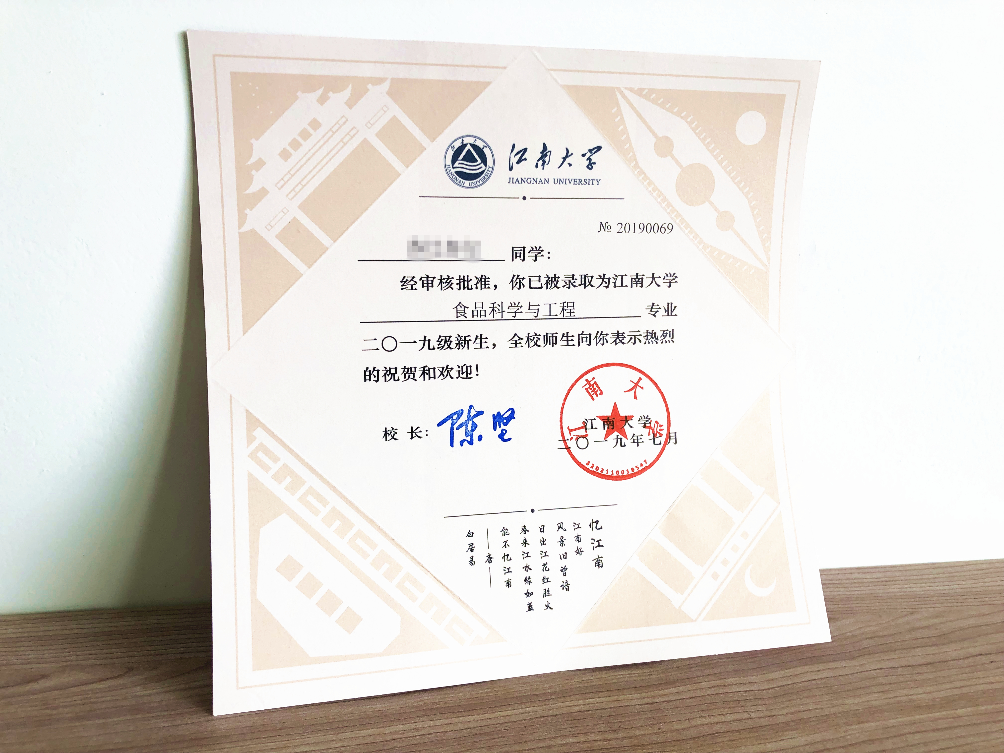 《方启江南谱韶华》丨江南大学2019级本科生录取通知书重磅发布!